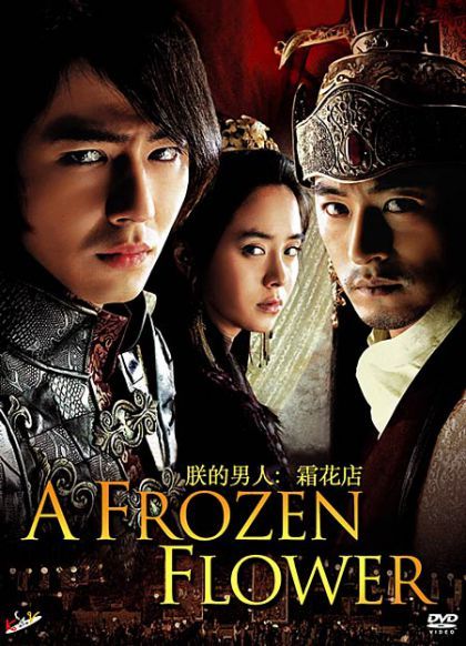 korean online watch flower movie Frozen