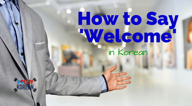 How to say of in korean
