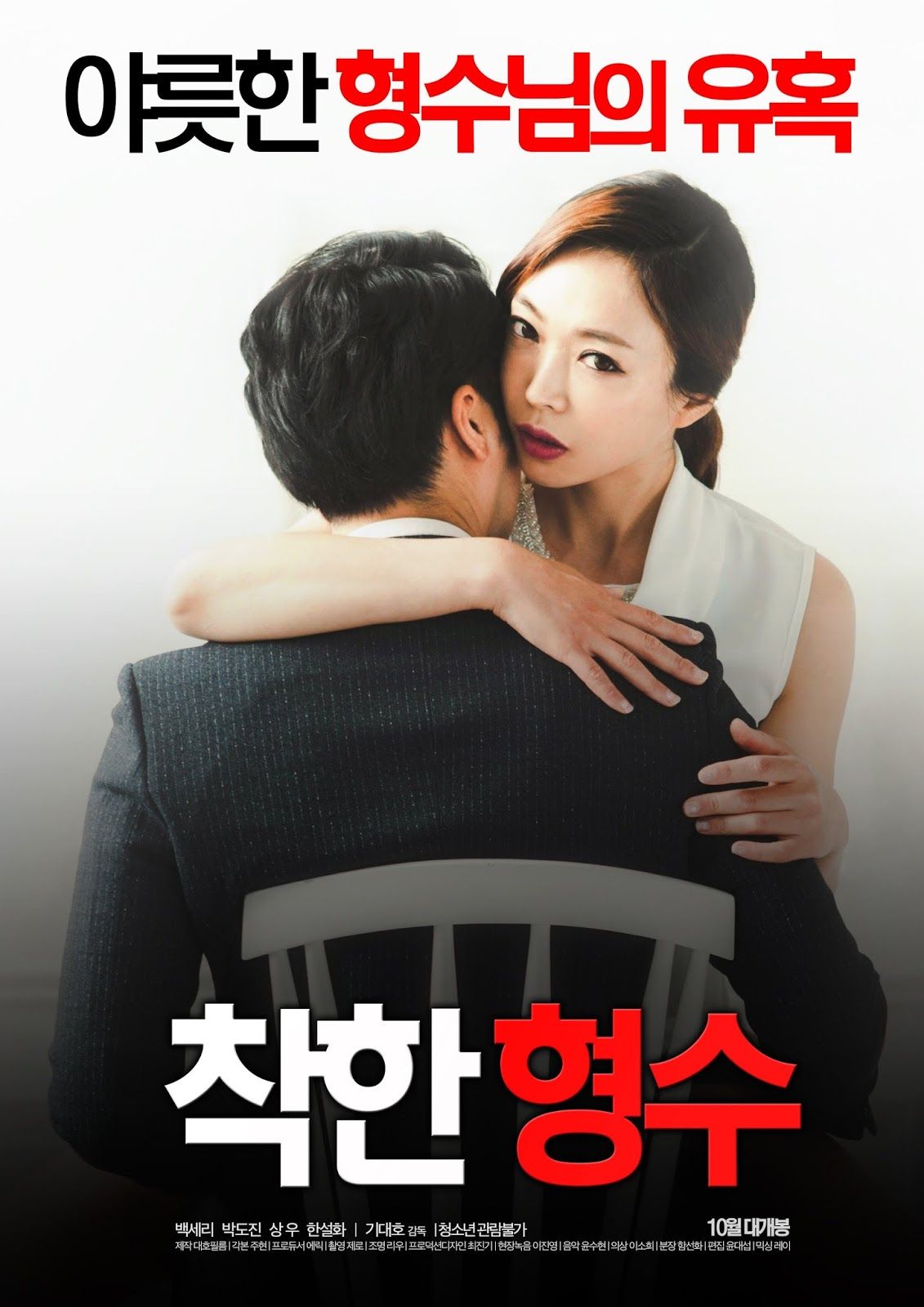 erotic movies 2016 Korean