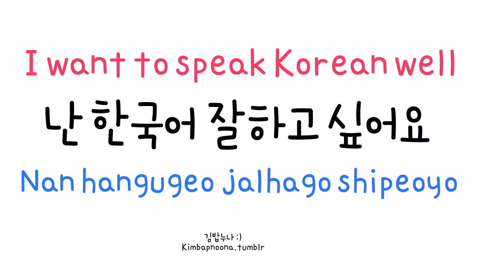 a korean to Speak