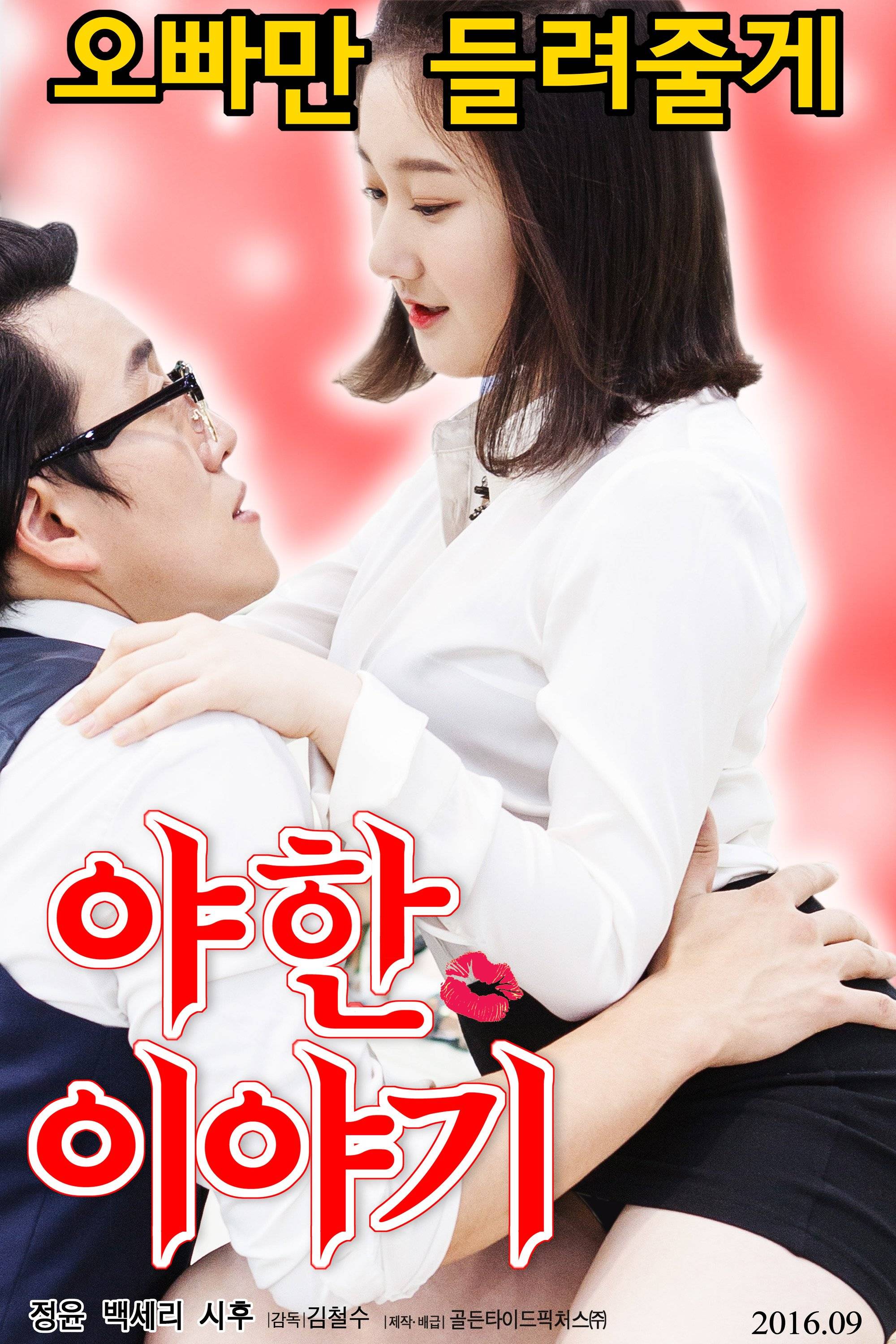 Korean erotic movies 2016