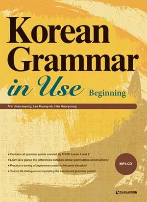 grammar use Korean in