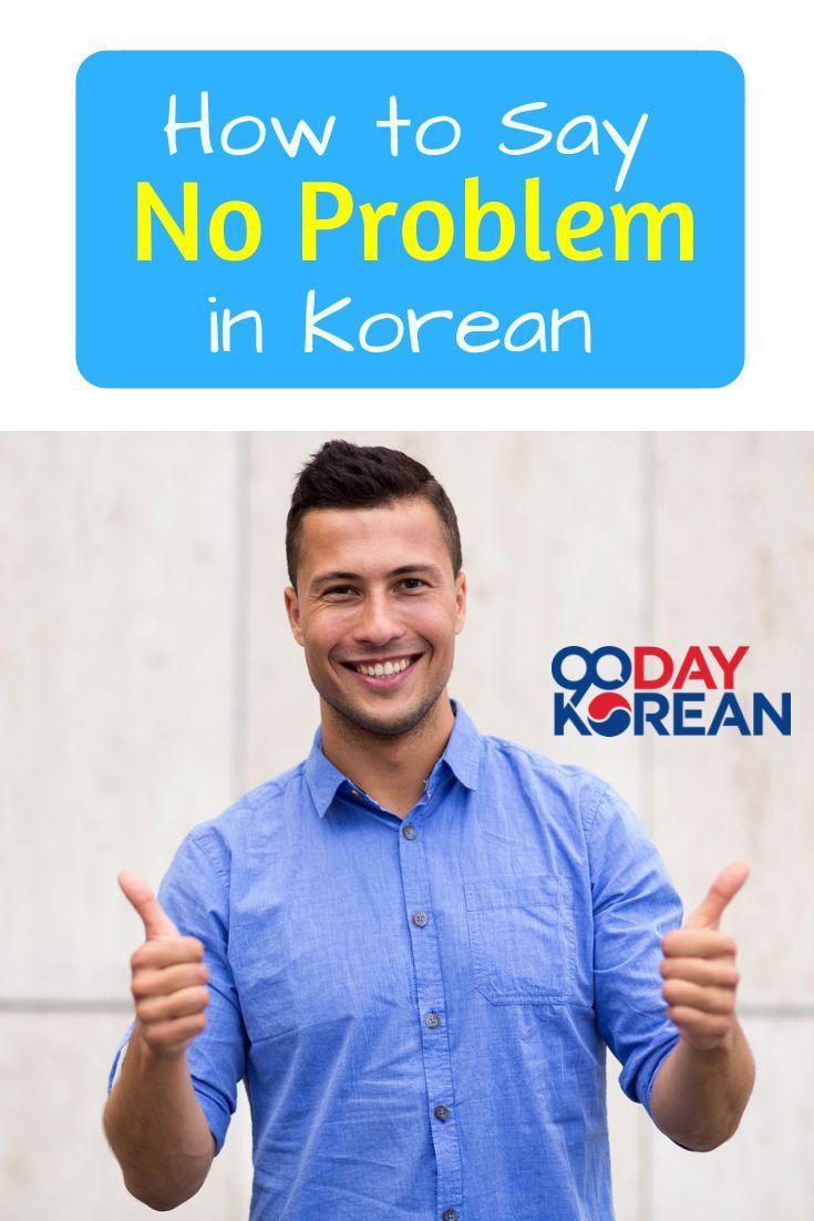 word korean No in