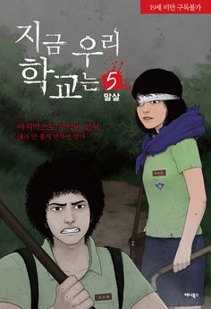 korean movie Pure comic strip