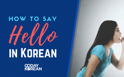Say or in korean