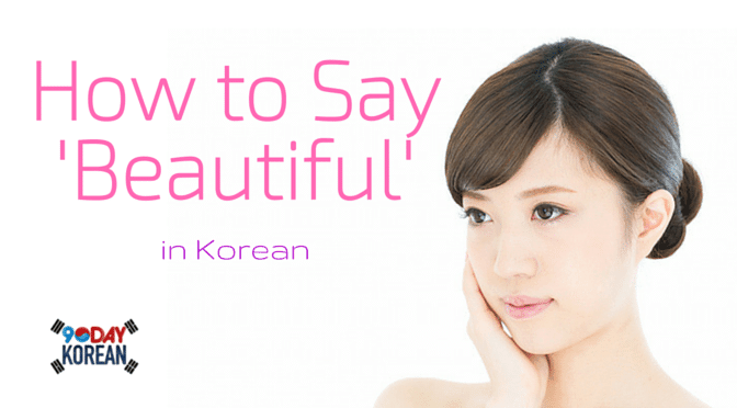 korean in of How say to