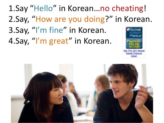 How are you in korean