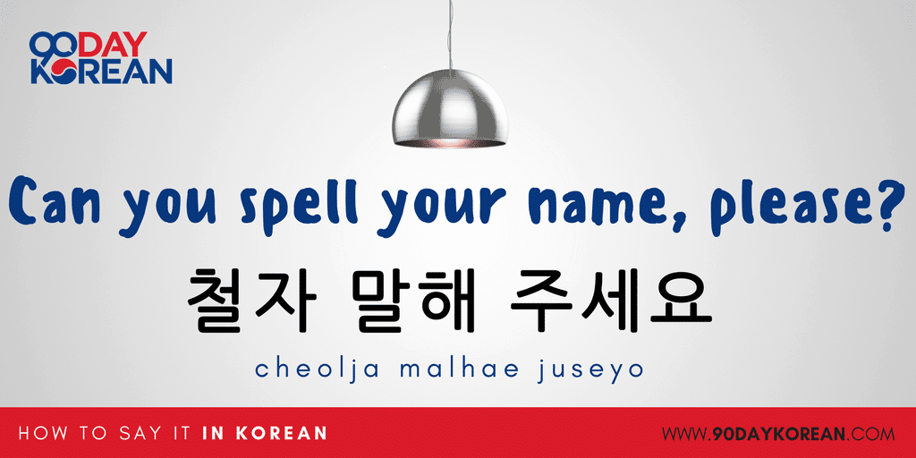 korean say do can in this you How to