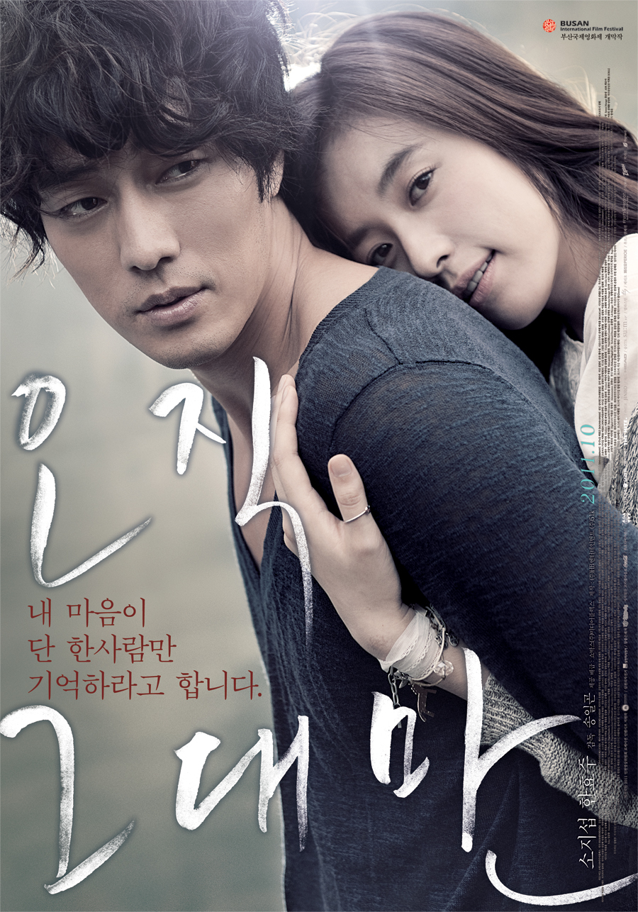 in love movie Korean