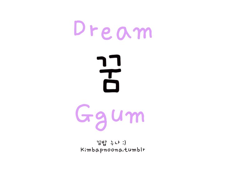 you korean in dream I of