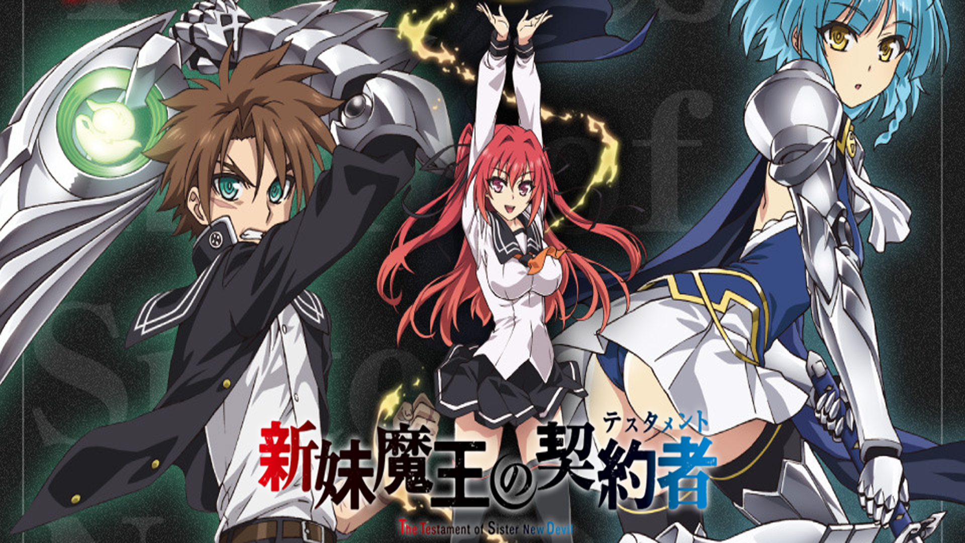 like shinmai no testament maou Anime